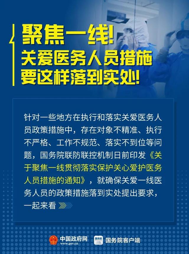 哪些医务人员算“一线”？补助按什么标准发？国家都明确了！