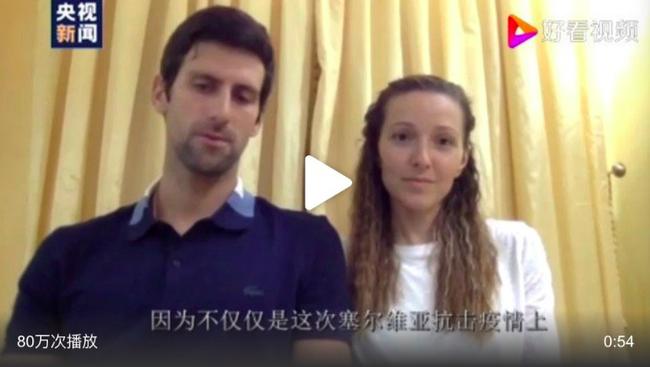 德约科维奇录视频：我们所有人都发自内心感谢中国