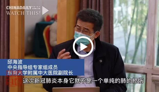 邱海波：中医药对新冠肺炎引起的部分损伤器官可能起到保护作用