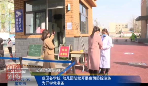 我区各学校、幼儿园陆续开展疫情防控演练 为开学做准备