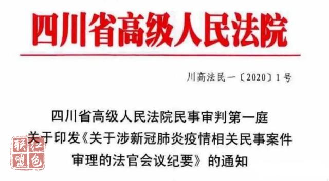 疫情期间工作支付、劳动合同解除等11条高院指导意见（很详细）