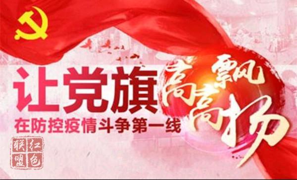 山东乐陵：流动党员战疫情 不分家乡与他乡