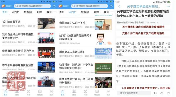 山东潍坊青州市融媒体中心：发挥四大功能 助力疫情防控
