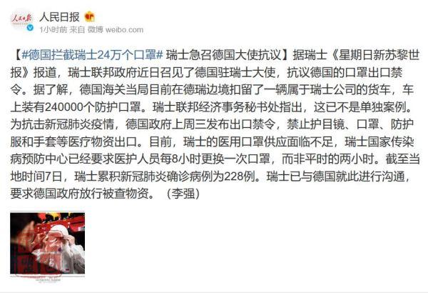 口罩引发外交事件！德国拦截24万个口罩，这个邻国很着急