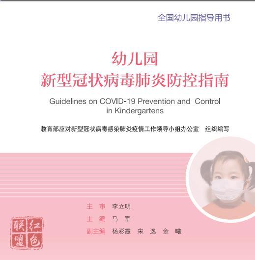 大中小学如何防护新冠肺炎？教育部“官宣版”指南来了