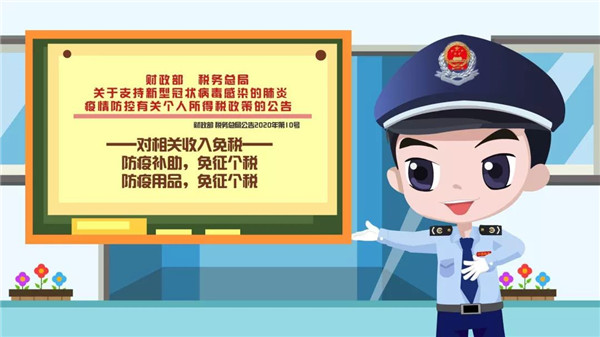 一线医务和防疫人员临时性工作补助和奖金免个税