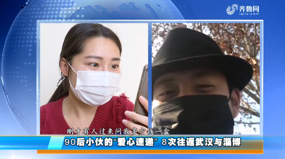 90后小伙的“爱心速递” 8次往返武汉与淄博