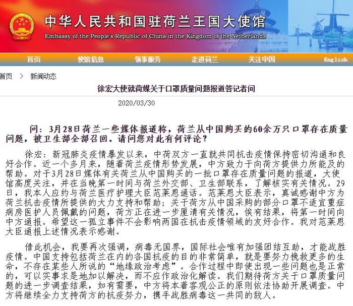 荷兰从中国购买60万只口罩有质量问题？中国大使回应