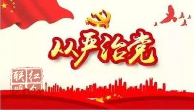 紧紧扭住责任制这个全面从严治党的“牛鼻子”
