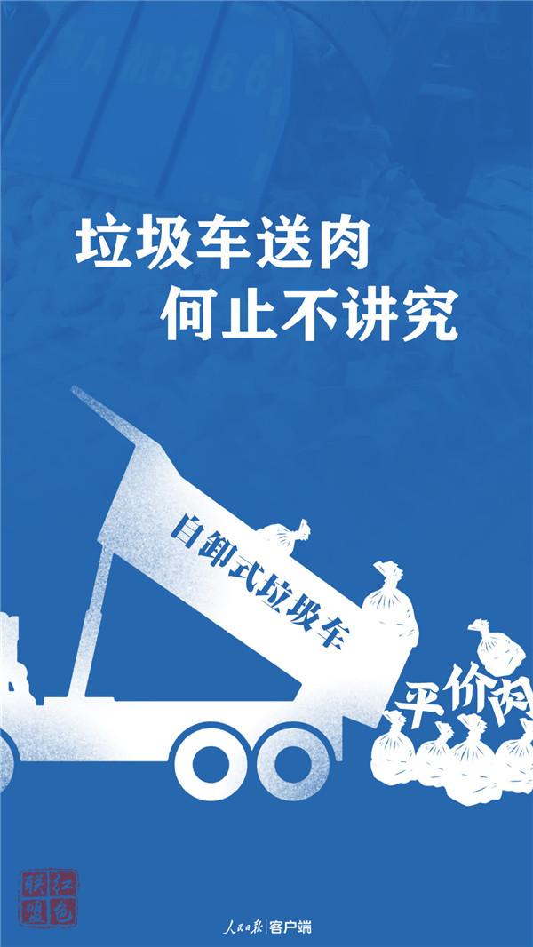 人民锐评：用垃圾车给居民送肉，咋想的？