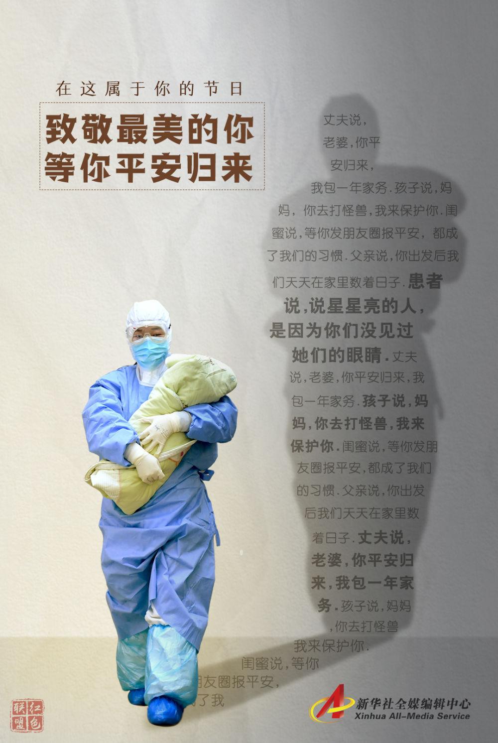 致敬最美的你，等你平安归来