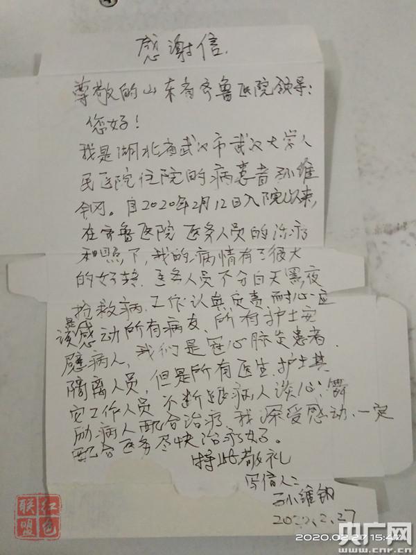 一封“连花清瘟牌”感谢信