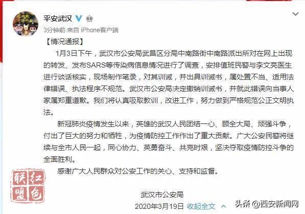 李文亮医生被训诫案相关责任人被处理