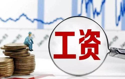 疫情期间工资怎么发？南山区发布疫情防控期间劳动用工指引