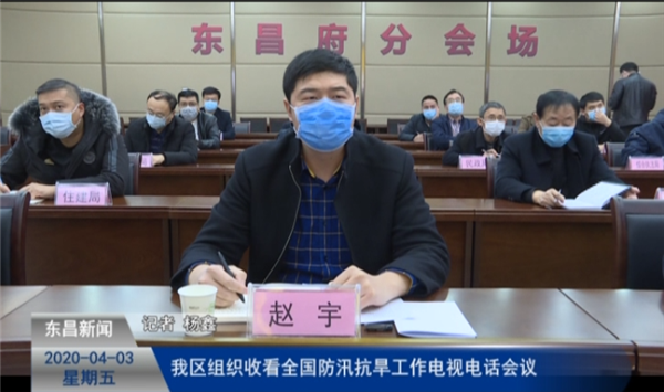我区组织收看全国防汛抗旱工作电视电话会议