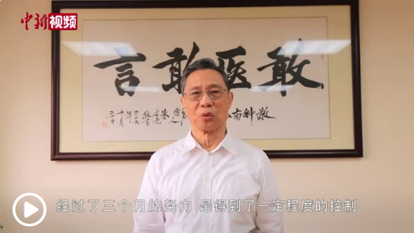 综合消息：钟南山称中国进入低危险阶段 中国不会限制医疗物资出口