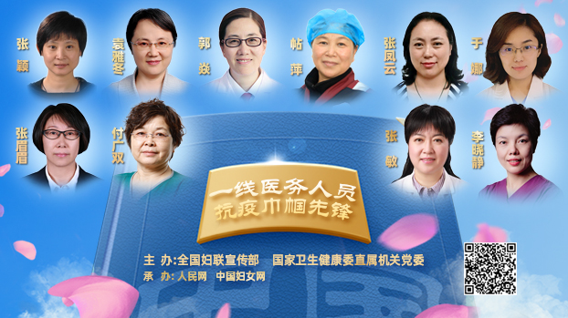 40名“致敬了不起的她·一线医务人员抗疫巾帼先锋”先进事迹发布