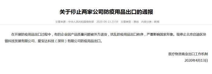防疫用品因质量问题被外方退货 两公司被停止出口