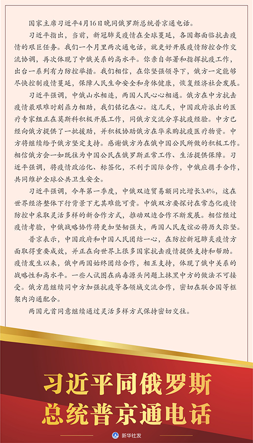 习近平同俄罗斯总统普京通电话