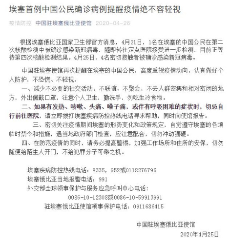 埃塞现中国公民确诊新冠肺炎病例 使馆提醒疫情不容轻视