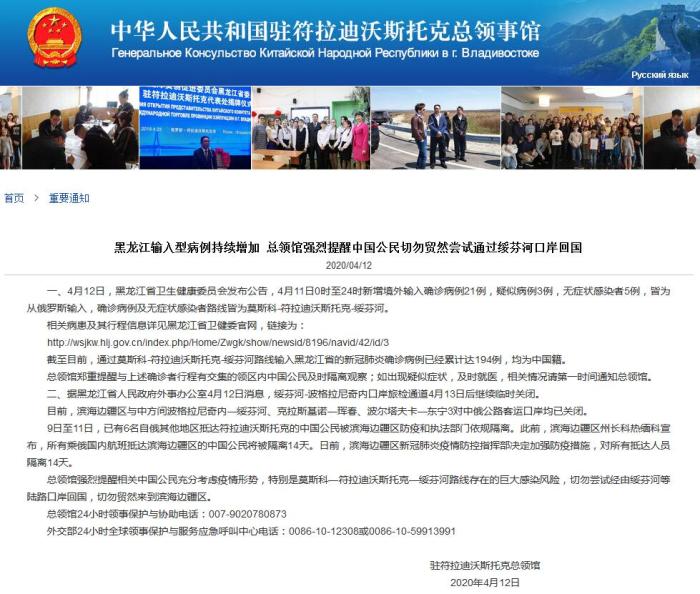 总领馆提醒中国公民勿贸然尝试通过绥芬河口岸回