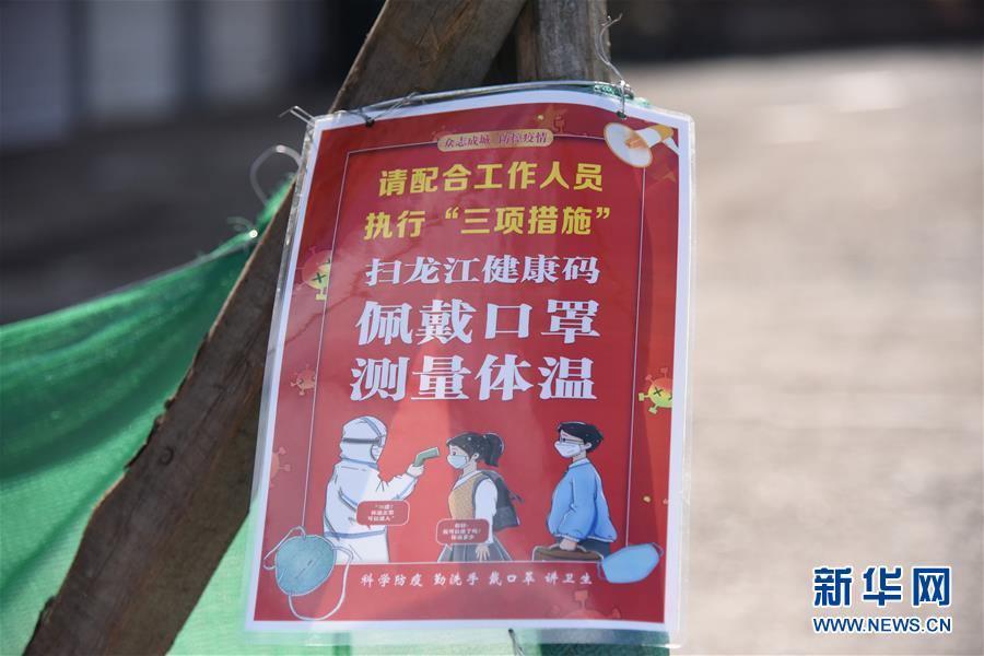 “外防输入 内防扩散”——黑龙江绥芬河疫情防控一线见闻