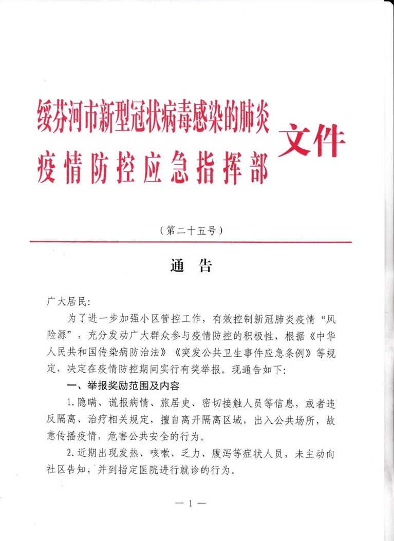 绥芬河疫情期间实行有奖举报：属实线索每条2000元