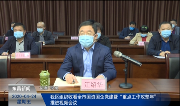 我区组织收看全市国资国企党建暨“重点工作攻坚年”推进视频会议