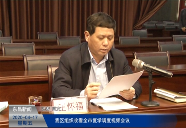 我区组织收看全市复学调度视频会议