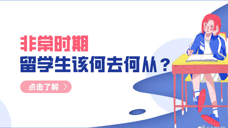 中国政府对海外留学生回国有何考虑？外交部回应