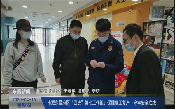 市派东昌府区“四进”第七工作组：保障复工复产    守牢安全底线
