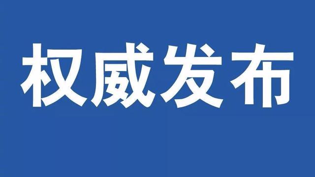 哈尔滨连锁病例引各方警醒 黑龙江省长：深入查找漏洞