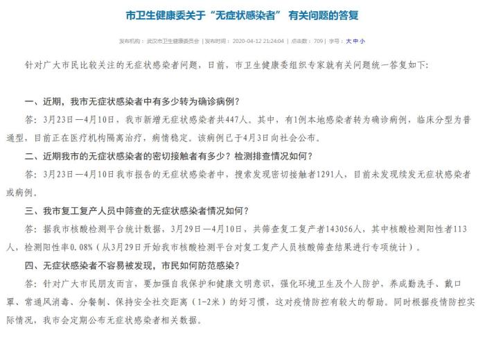 武汉无症状感染者中有多少转为确诊病例？专家解答