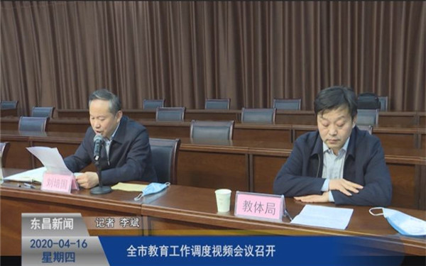 全市教育工作调度视频会议召开