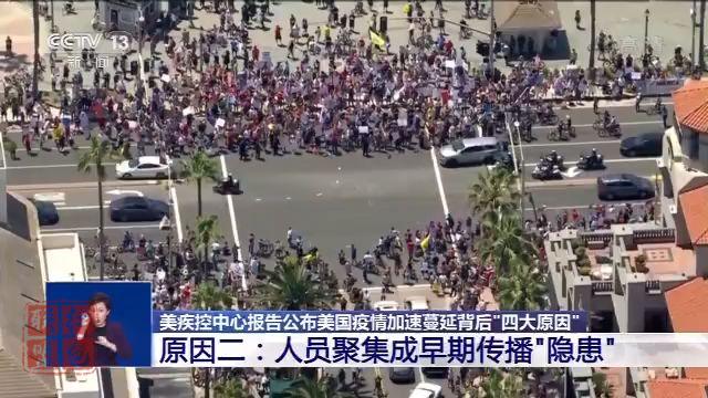 美国疾控中心专家"复盘"疫情 总结"四个失误"