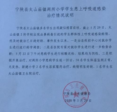陕西宁陕多名学生不明原因咳嗽发烧？检测结果公布