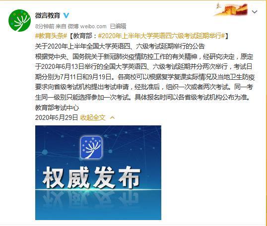 教育部：2020年上半年大学英语四六级考试延期举行