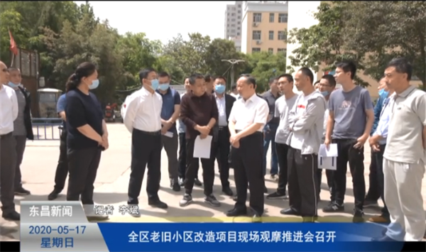 全区老旧小区改造项目现场观摩推进会召开