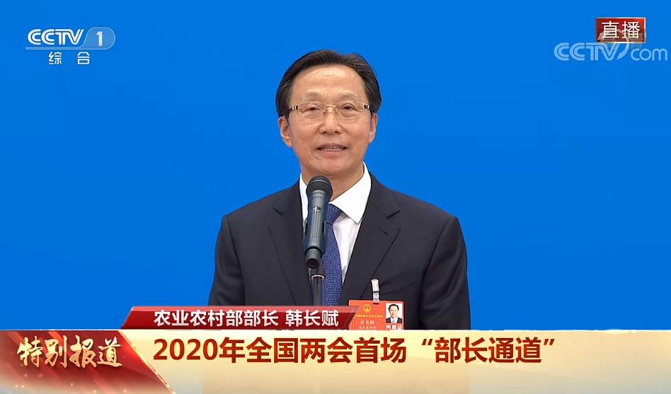 农业农村部部长韩长赋：确保老百姓的碗里不少肉