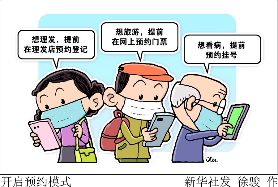 预约制将来会成为常态吗？