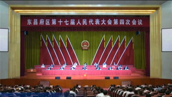 东昌府区第十七届人民代表大会第四次会议胜利闭幕