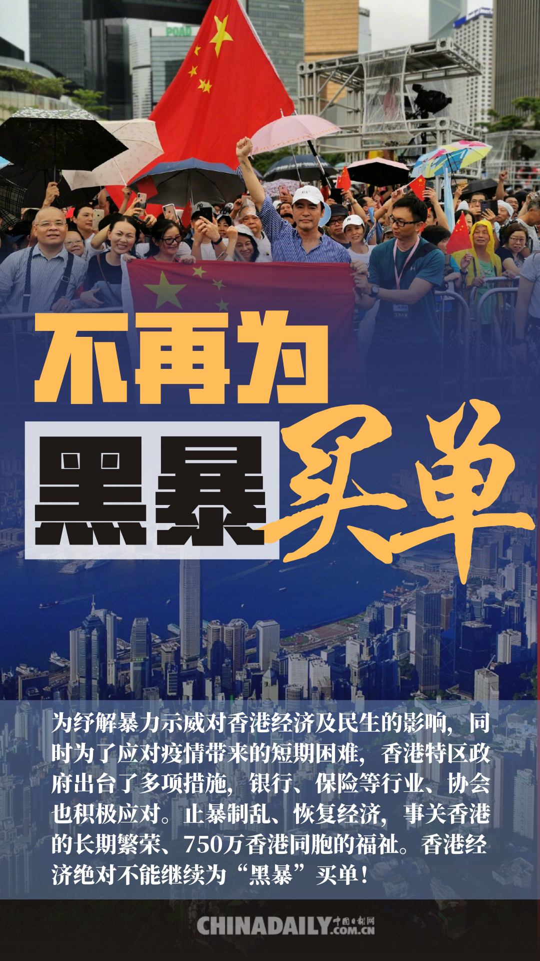 别再让香港经济给“黑暴”买单！