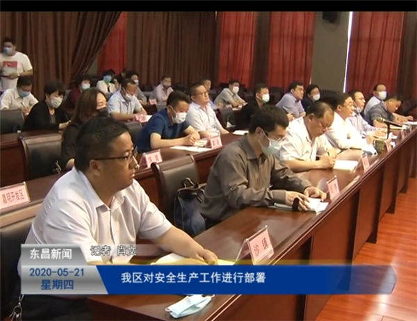 我区对安全生产工作进行部署