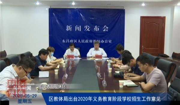 区教体局出台2020年义务教育阶段学校招生工作意见
