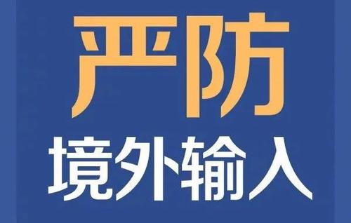 广东新增境外输入确诊病例3例 新增无症状感染者1例