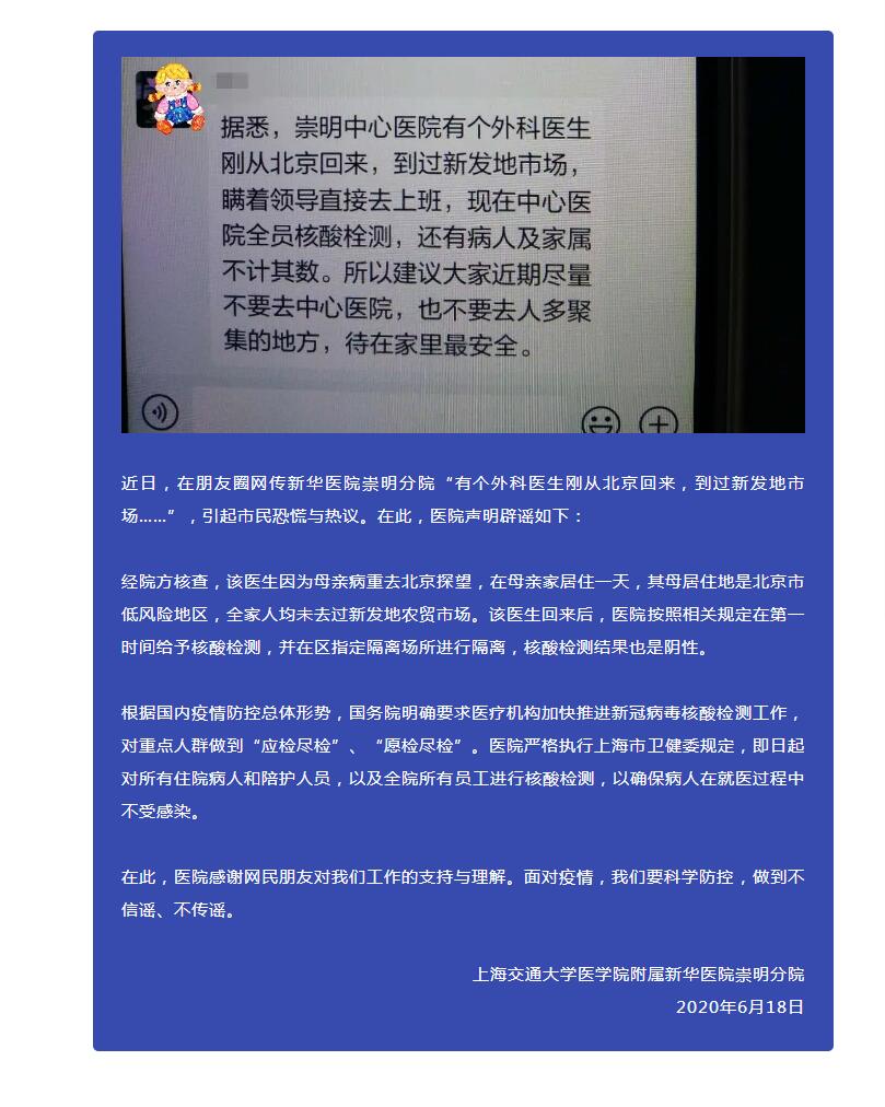 上海崇明一医生到过新发地？医院：未去过，核酸阴性