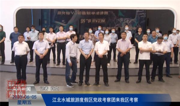 江北水城旅游度假区党政考察团 来我区考察