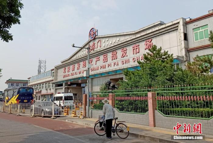 6月13日，北京新发地批发市场暂时休市。 <a target='_blank' href='http://www.chinanews.com/'>中新社</a>记者 张宇 摄
