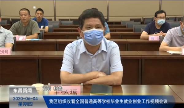 我区组织收看全国普通高等学校毕业生就业创业工作视频会议