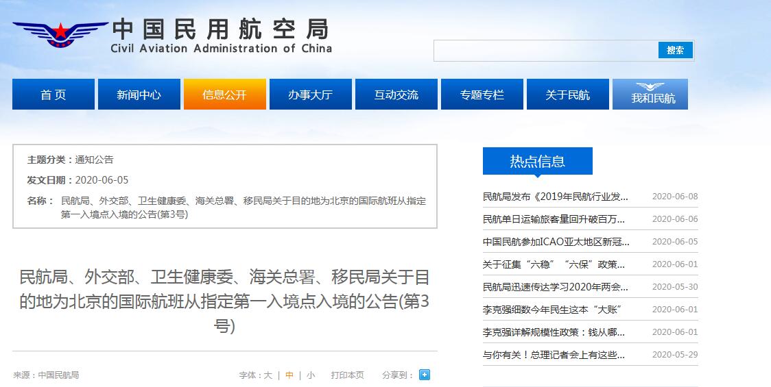 民航局暂停上海作为北京的第一入境点 增加武汉为备用入境点